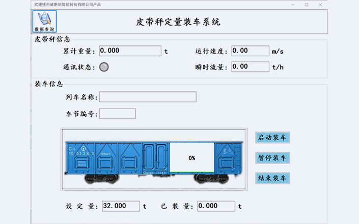 皮帶秤定量裝車