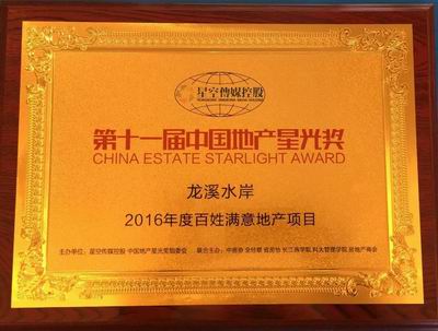 老百姓滿(mǎn)意地產(chǎn)